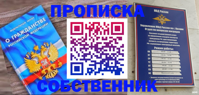 прописка гарантия в Щиграх