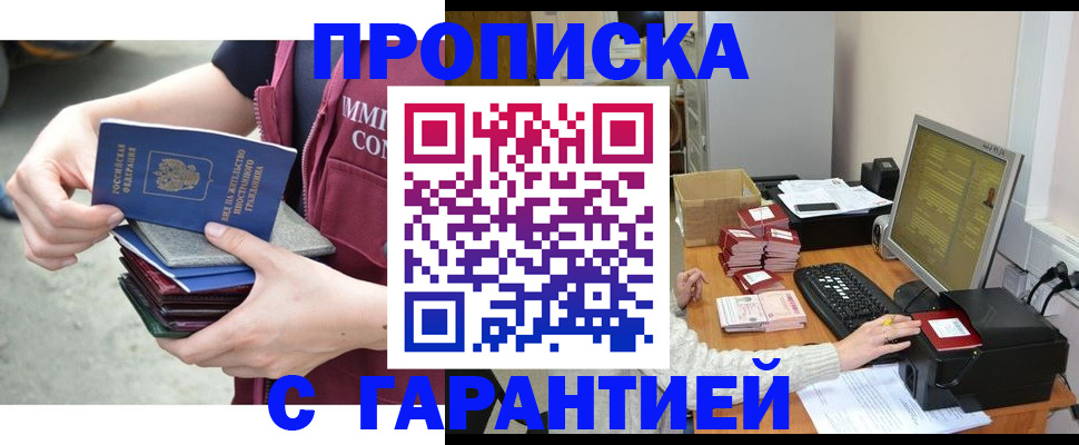 прописка законно в Щиграх