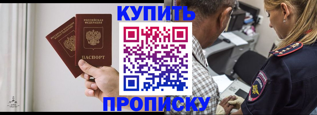 прописка гарантия в Щиграх
