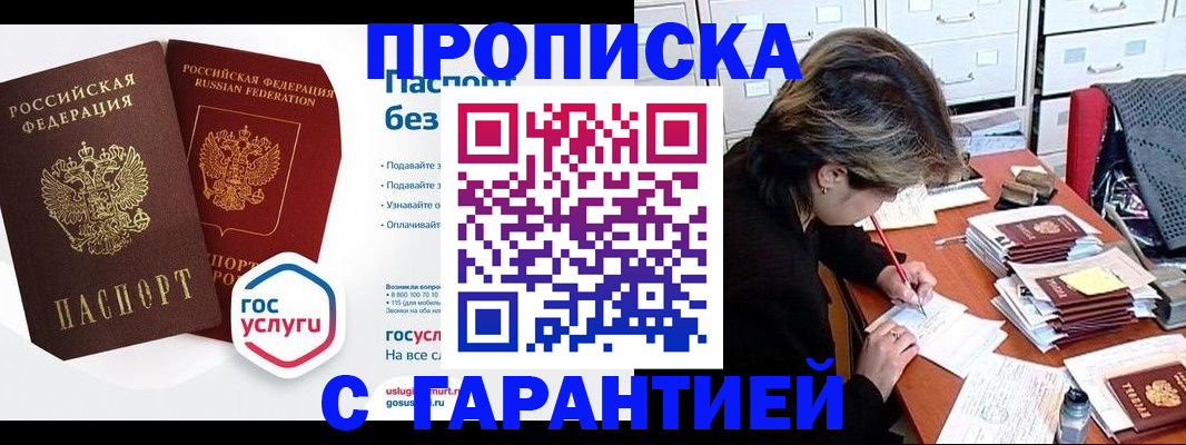 прописка для школы в Щиграх