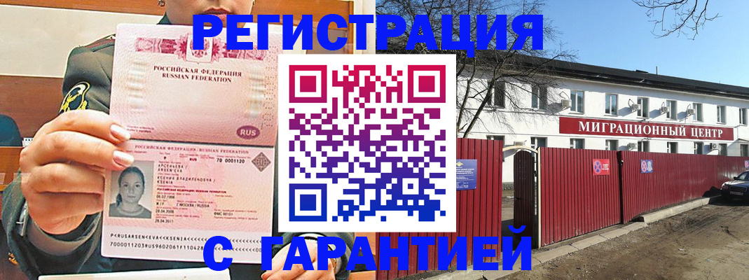 временная регистрация недорого в Щиграх